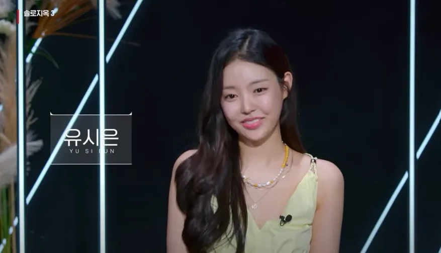 솔로지옥3 유시은