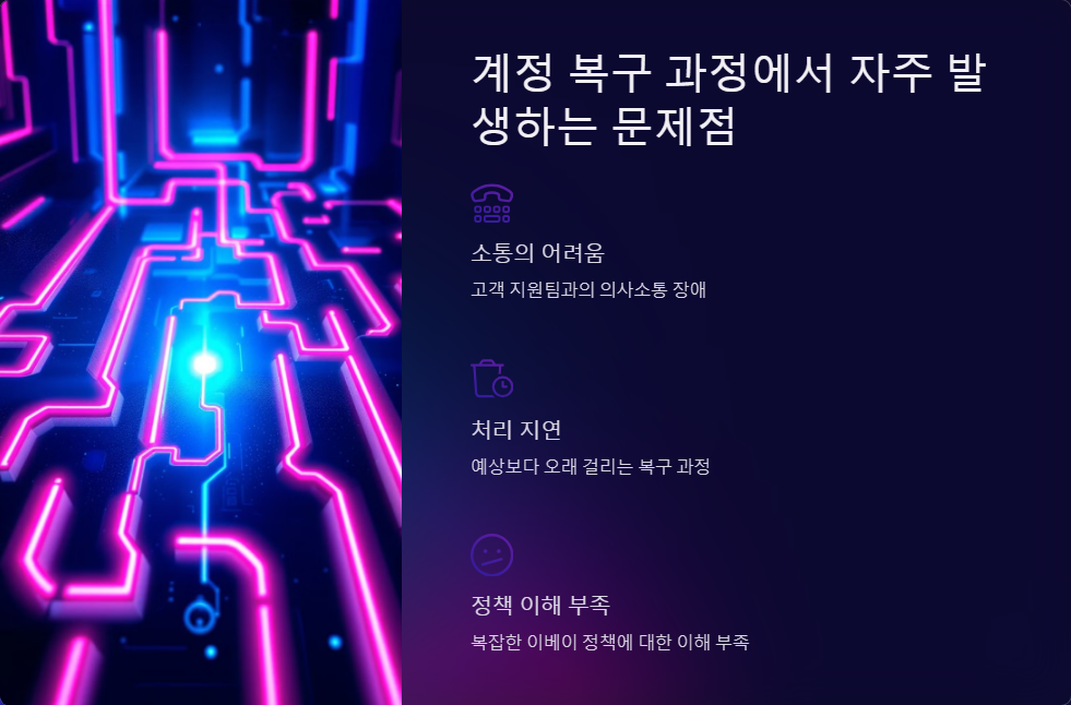 계정복구