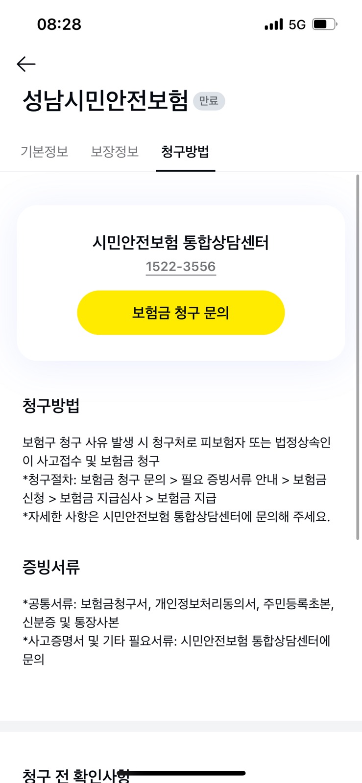 카카오톡 확인하기