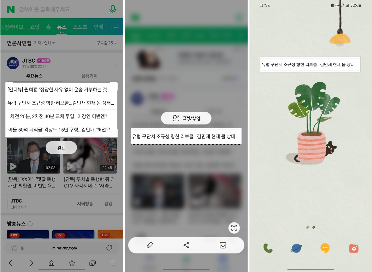 화면 캡쳐 후 고정하기