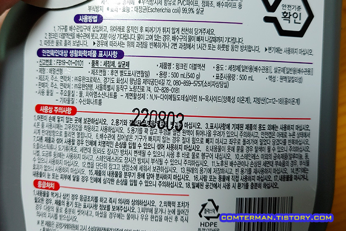 유한락스 펑크린 더블액션 성분