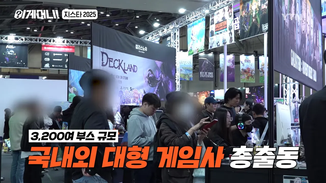 지스타 2025 리뷰