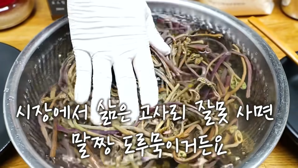 하루 저녁 물에 불린 건고사리