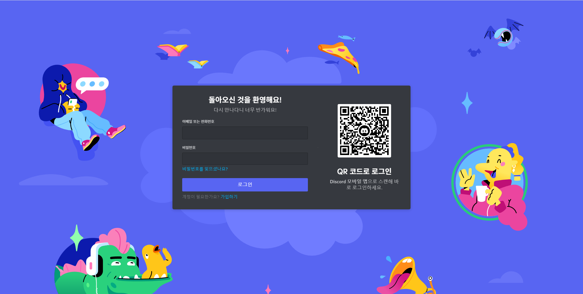 설치 없이 웹에서 디스코드 이용하기