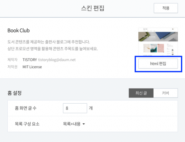 관리-스킨편집 화면