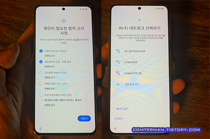 갤럭시S21 초기 설정