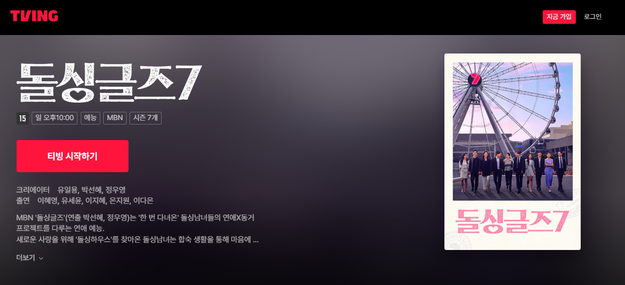 OTT 다시보기 및 시청 방법