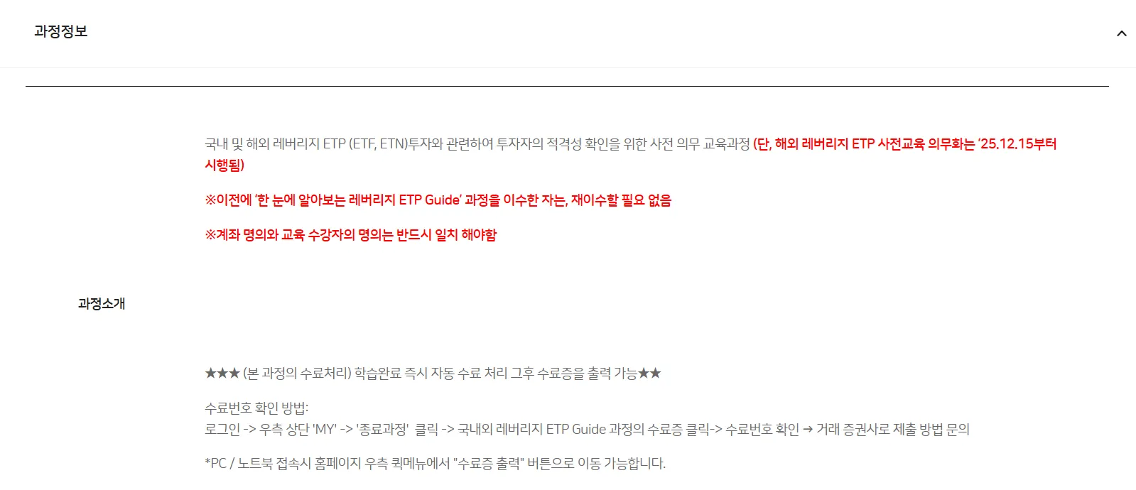 금융투자교육원 레버리지 사전교육 국내외 레버리지 ETP GUuide 과정정보