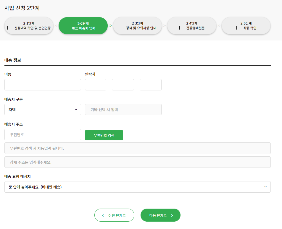 밴드 배송지 입력