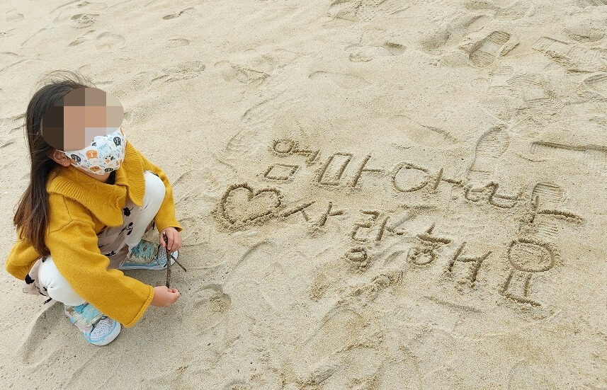 모래사장-글씨-사랑해요