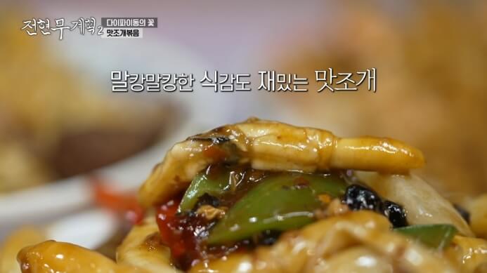 전현무-홍콩-맛조개볶음