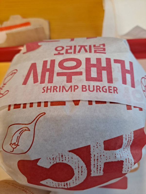 롯데리아 오리지널 새우버거