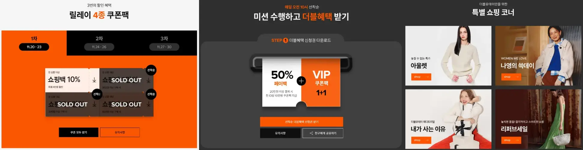 W컨셉 블랙프라이데이