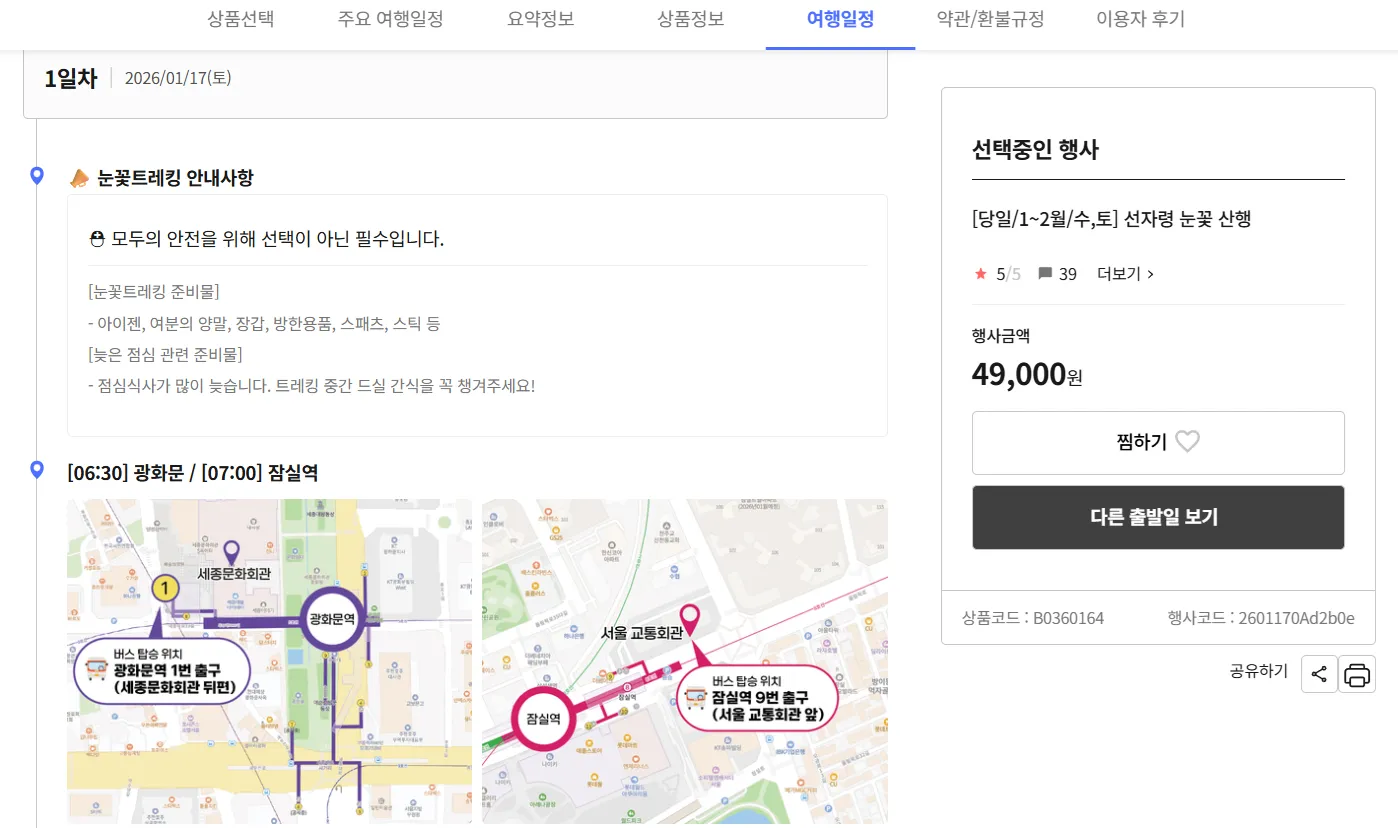 강원도 선자령 승우여행사 버스 투어