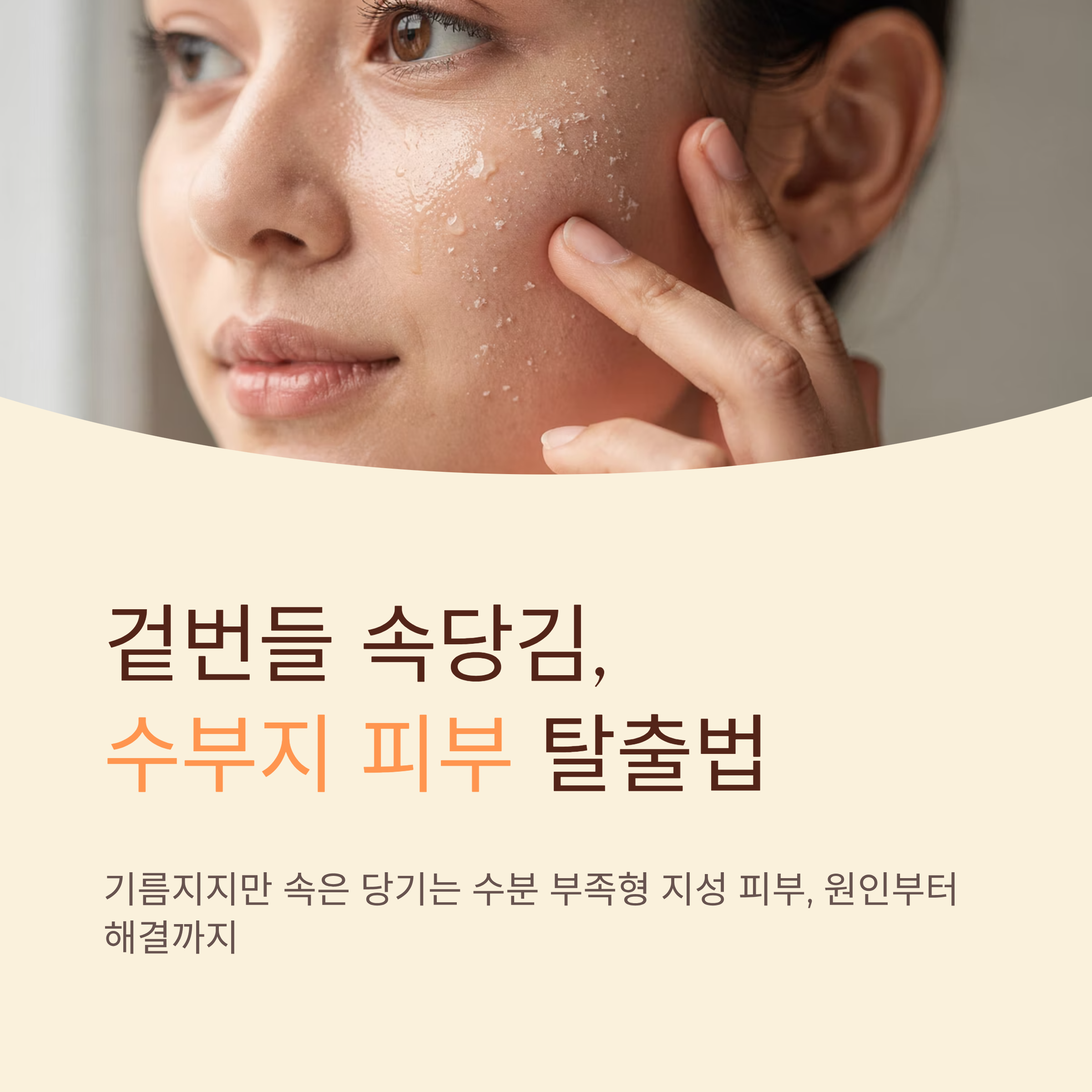 수부지 피부