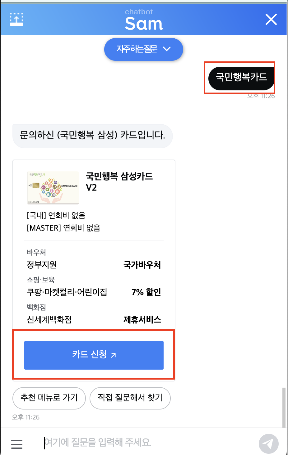 삼성카드-챗봇-화면