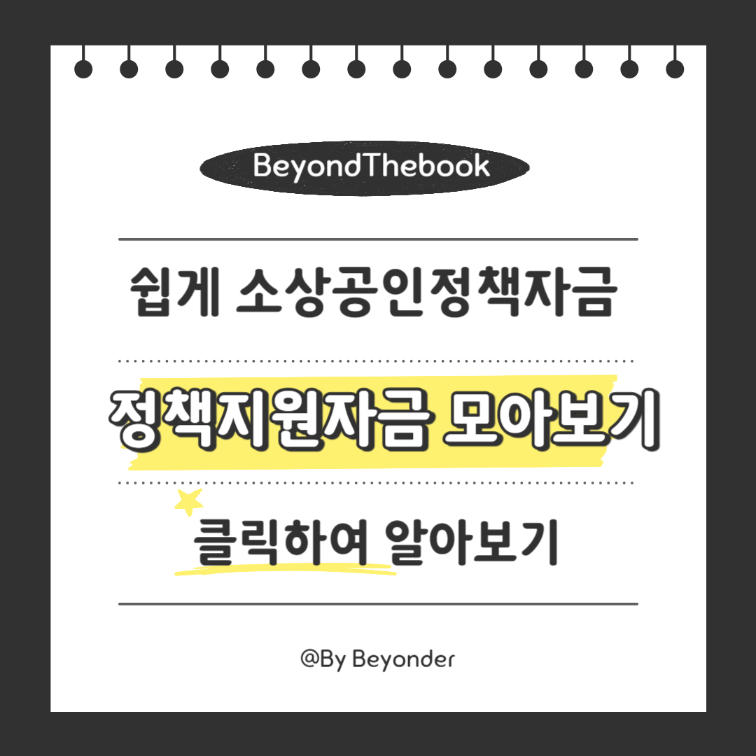 소상공인 정책지원자금 모아보기