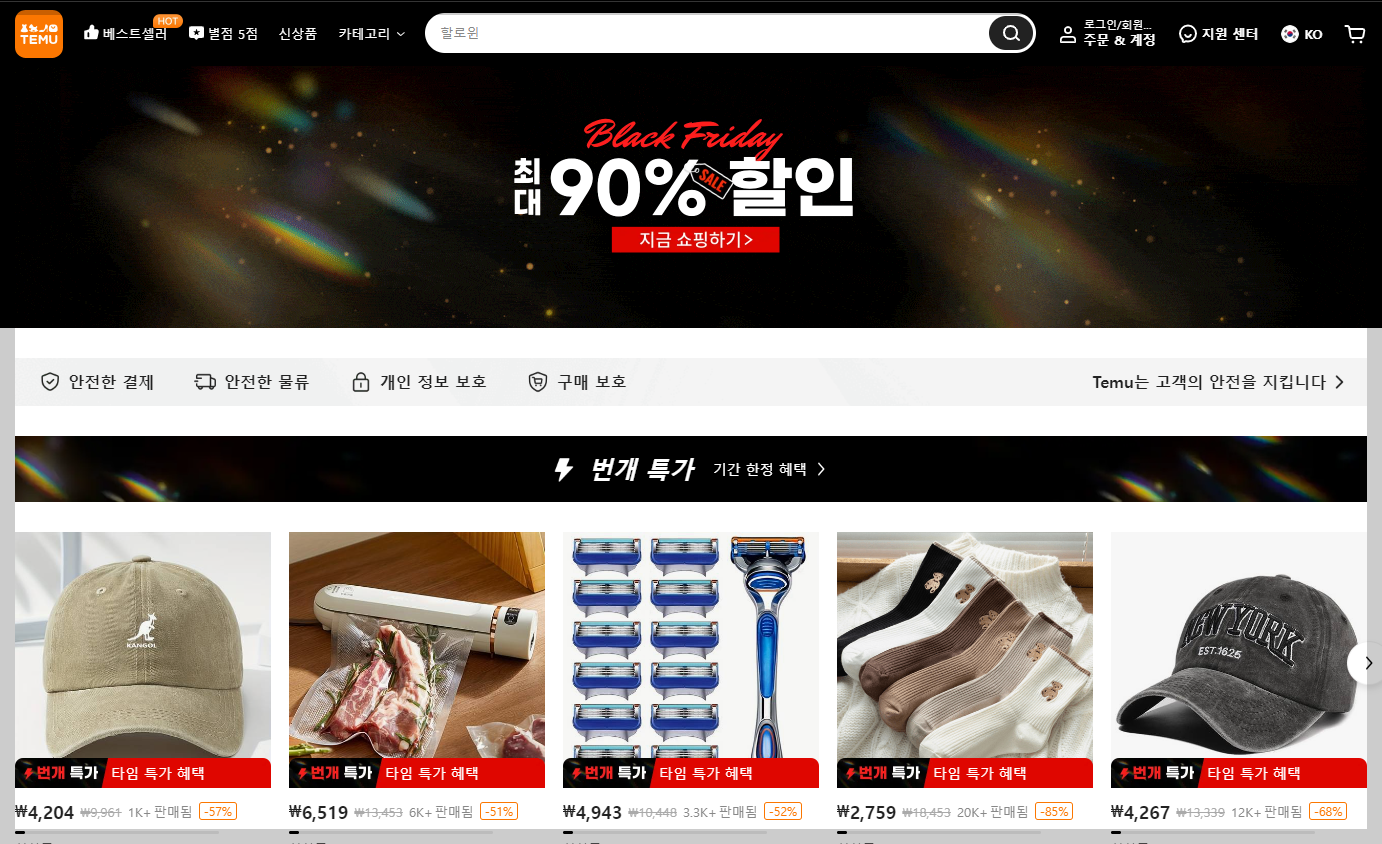 테무 쇼핑 TEMU 앱에 대한 자주 하는 질문