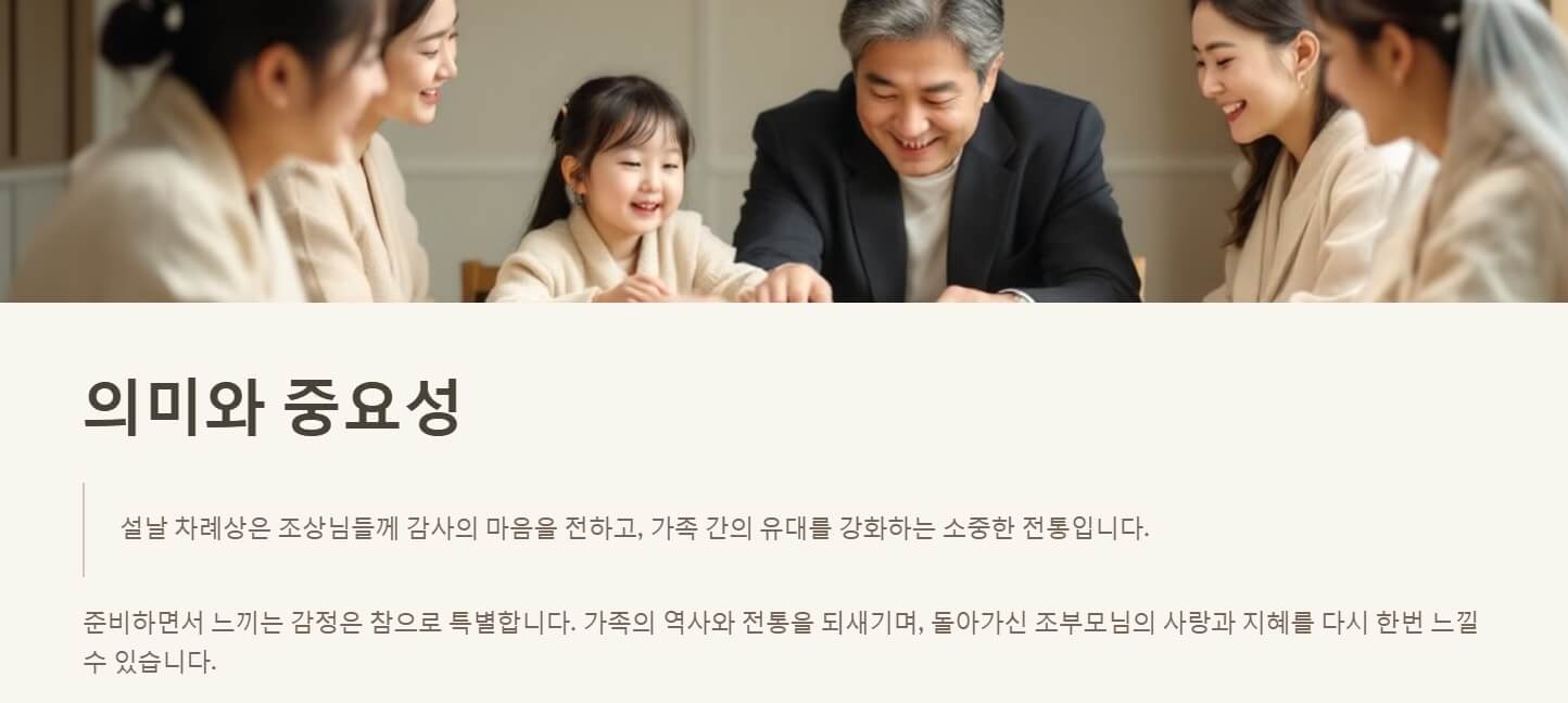 설날 차례상 차리는 방법