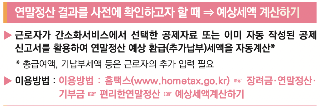 연말정산-모의계산