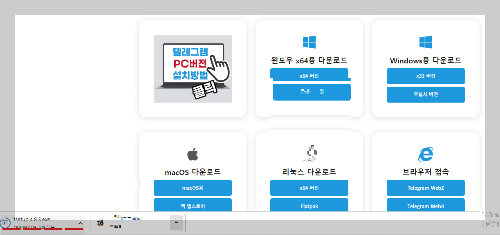 텔레그램 다운로드 이미지