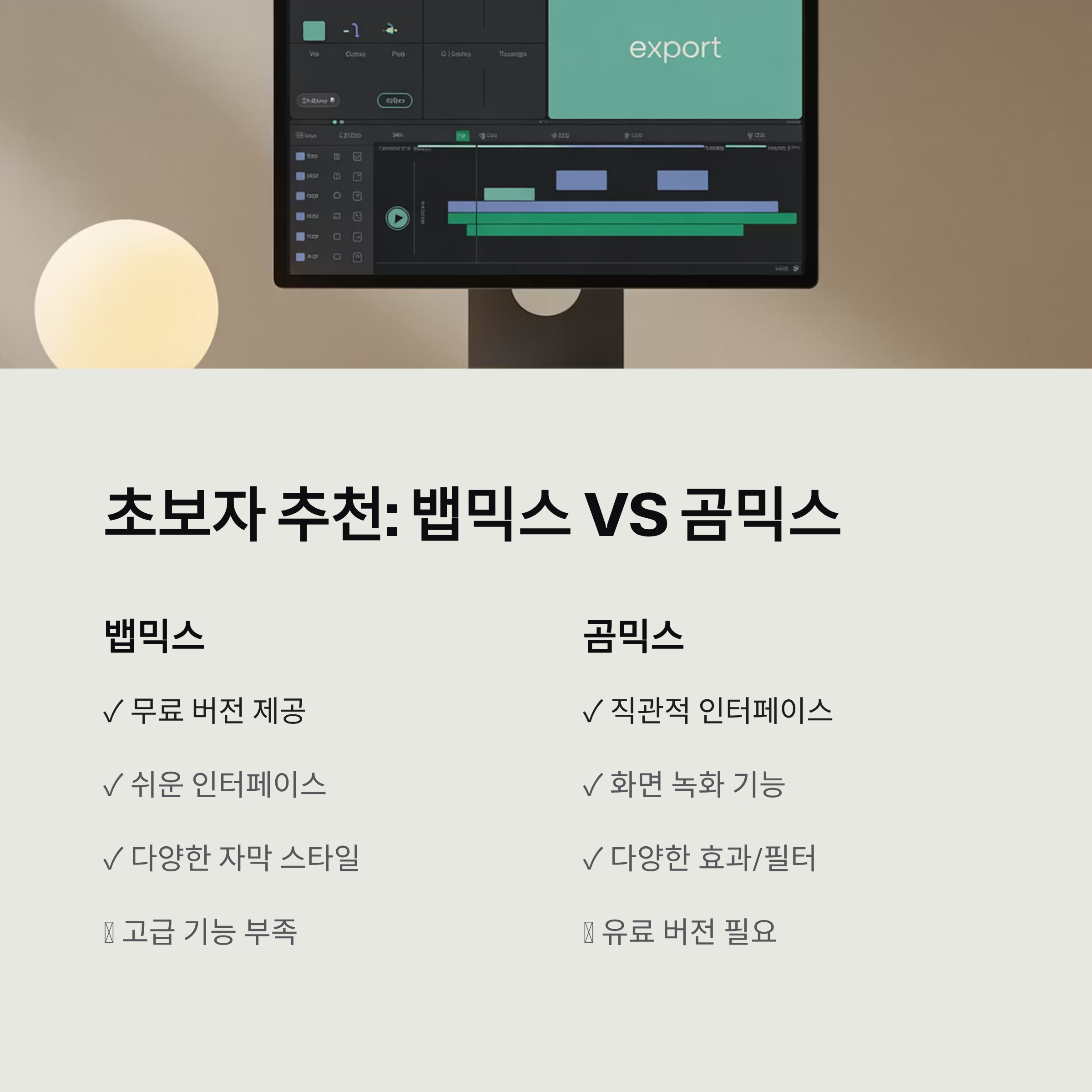 동영상 편집 프로그램 비교 분석: 초보부터 전문가까지, 나에게 딱 맞는 선택 가이드 (2025 최신)