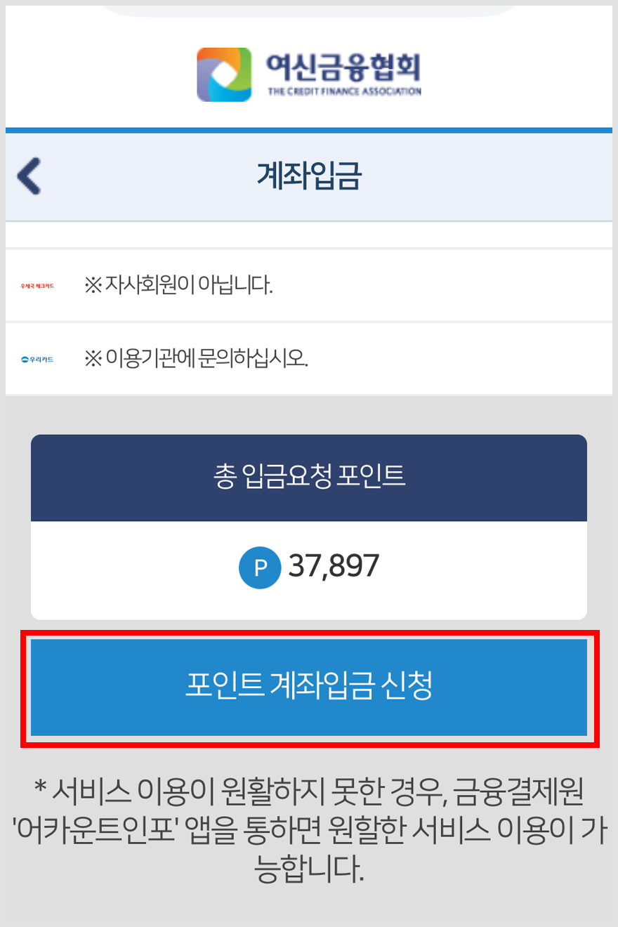 카드 포인트 현금으로 받는 방법