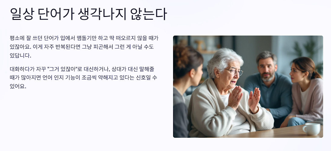 일상 단어가 생각나지 않는다