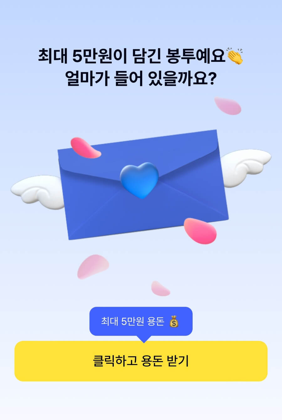 케이뱅크 용돈봉투 이벤트 참여하기