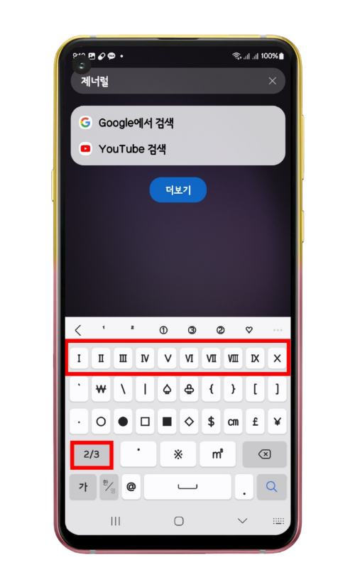 갤럭시 특수문자 2페이지 변경한 모습