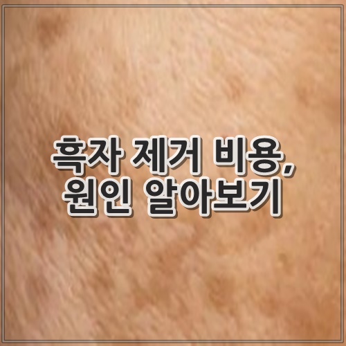 흑자 제거 비용, 원인 알아보기