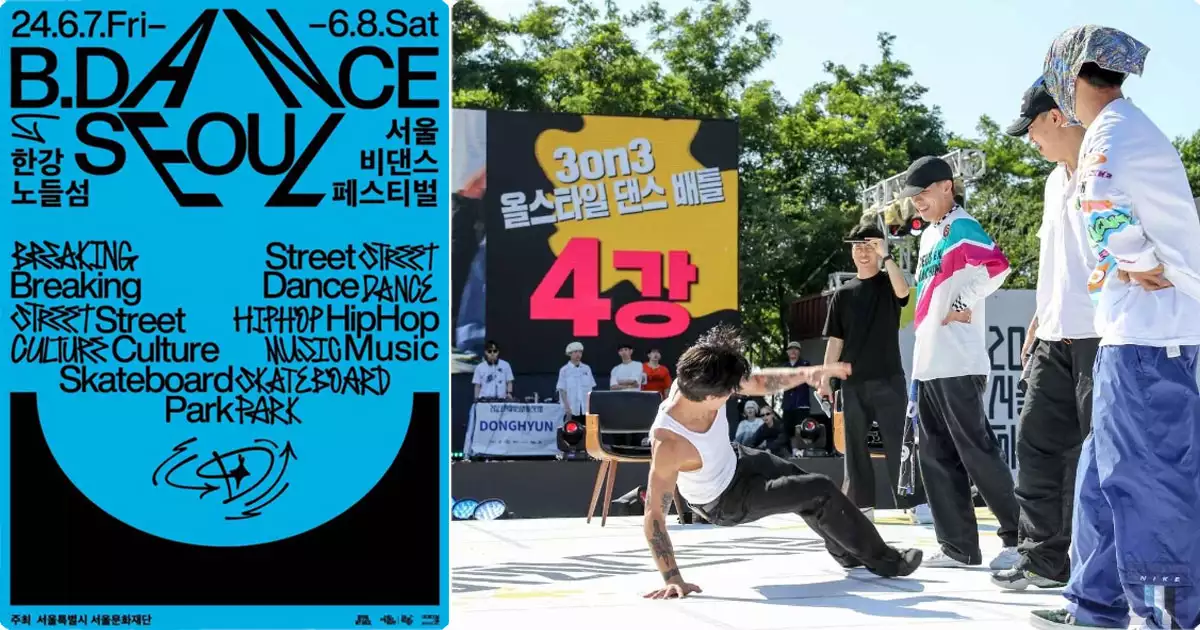 서울비댄스페스티벌