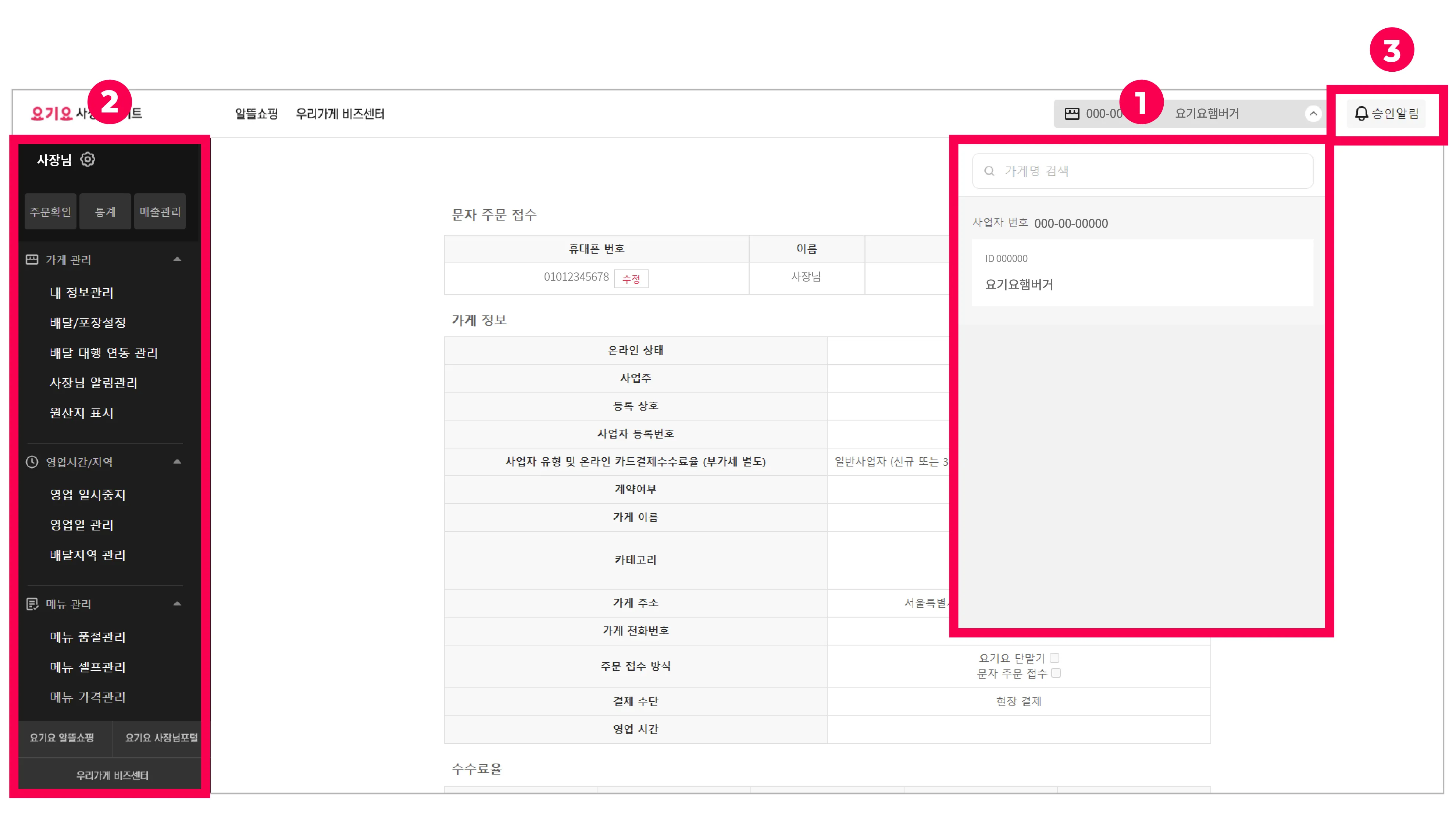 요기요사장님사이트 부가세_8