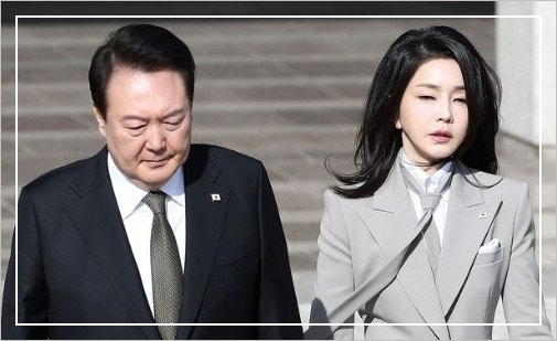 윤석열 김건희