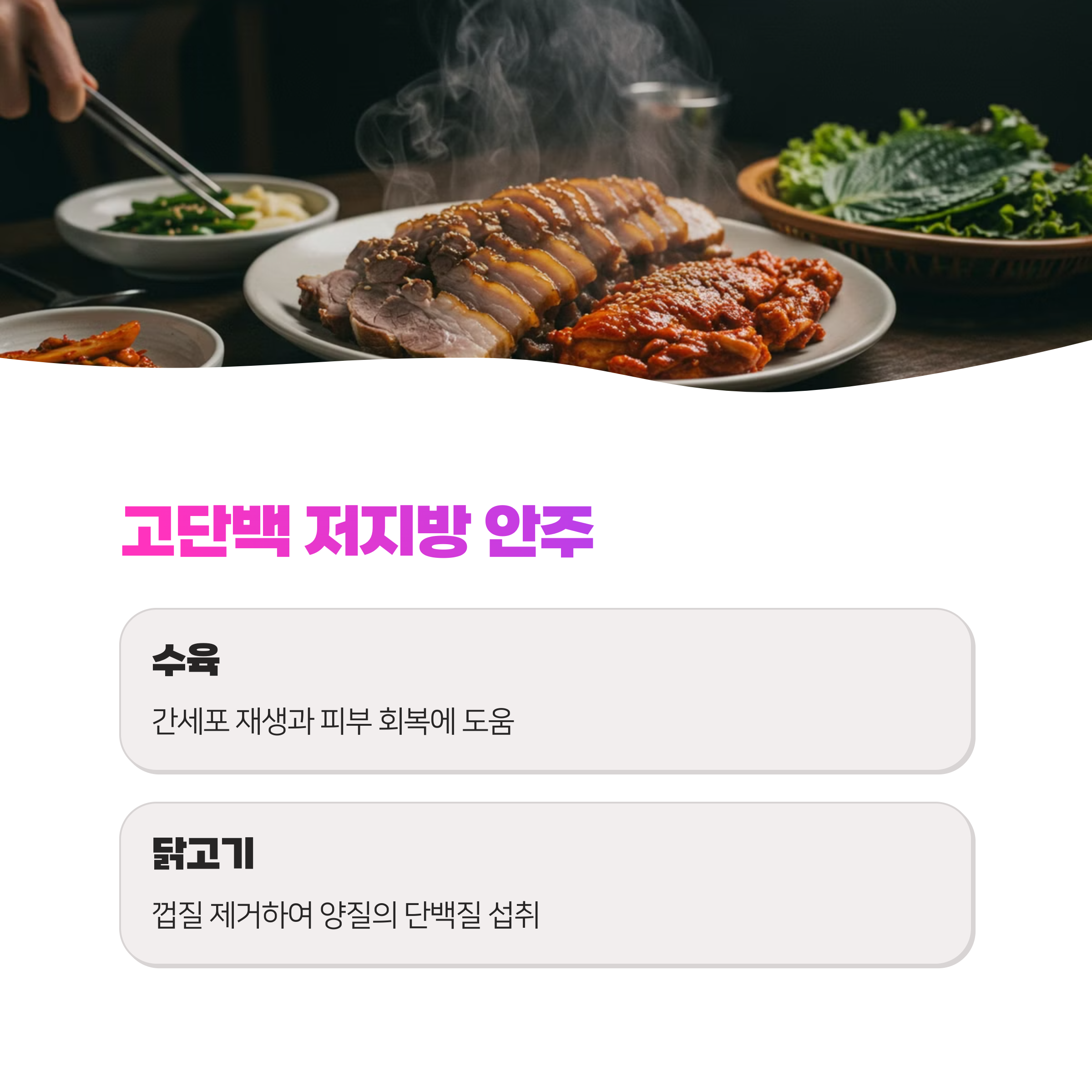 피부 장벽 강화에 도움 되는 술안주: 과학적 접근과 실용적 제안