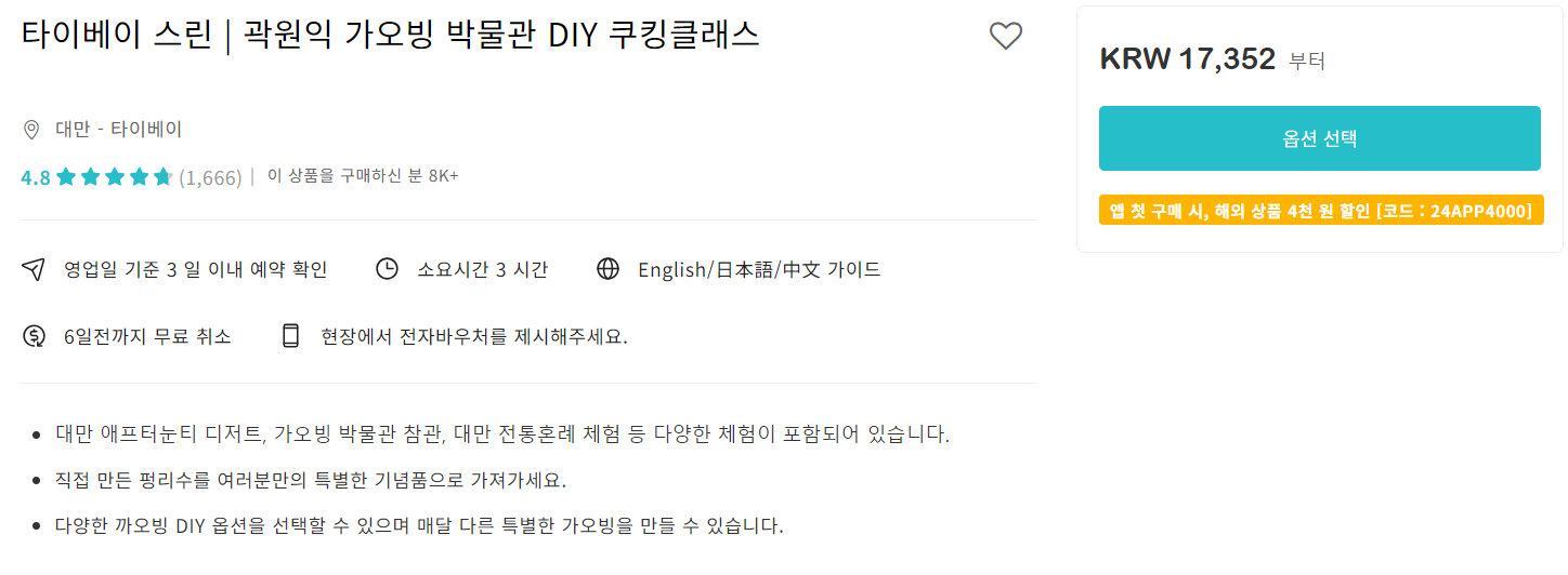 kkday 예약하기