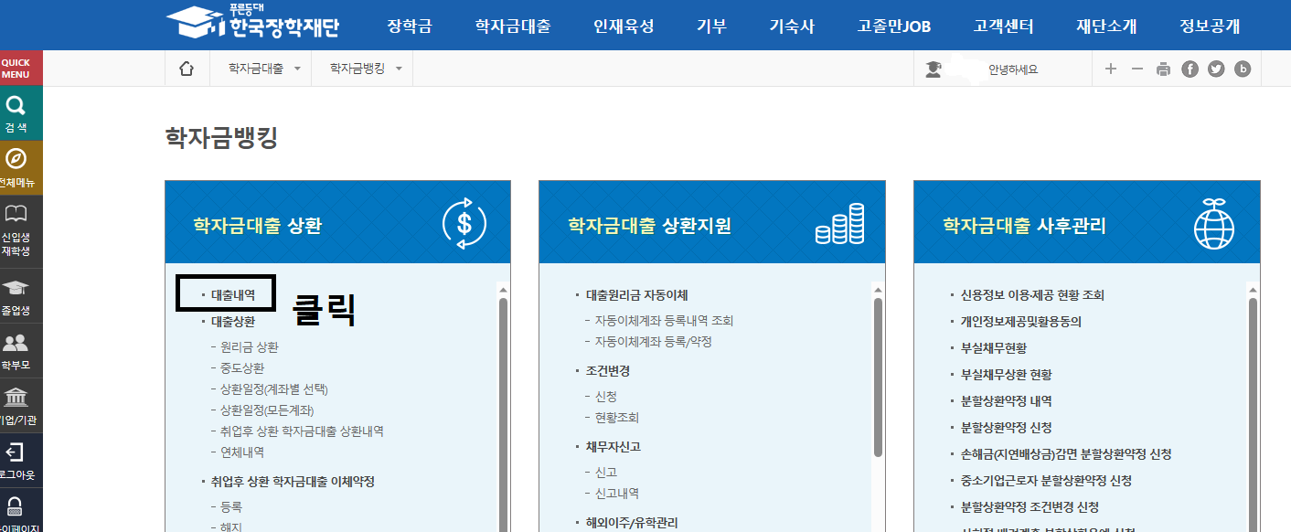 부산시 학자금 대출 이자 지원 지원결과 확인