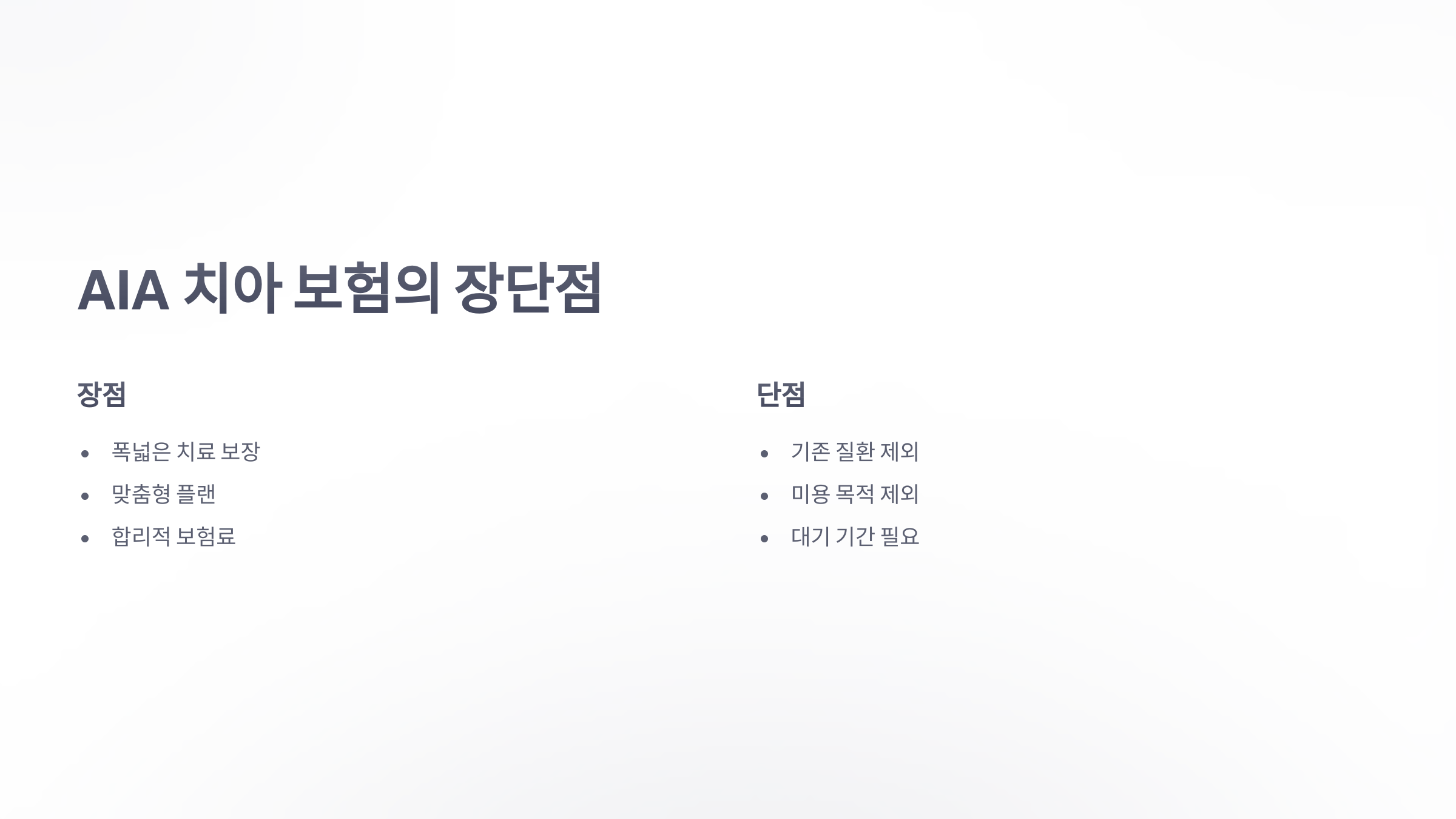 aia-치아-보험-04