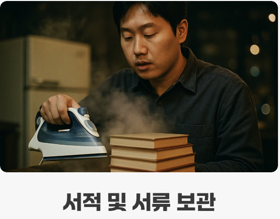 알과 유충을 겨냥한 물리적 박멸 작전