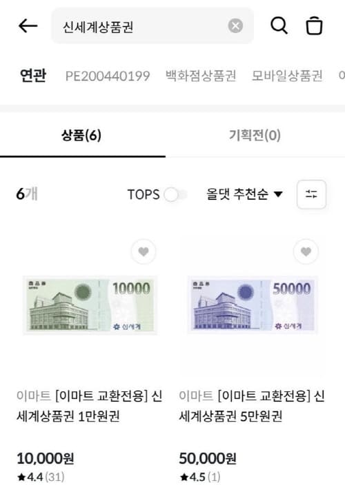 올댓쇼핑-신세계상품권