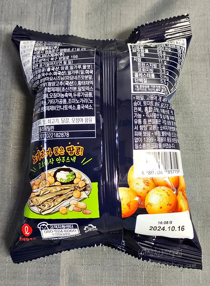 봉지 뒷면