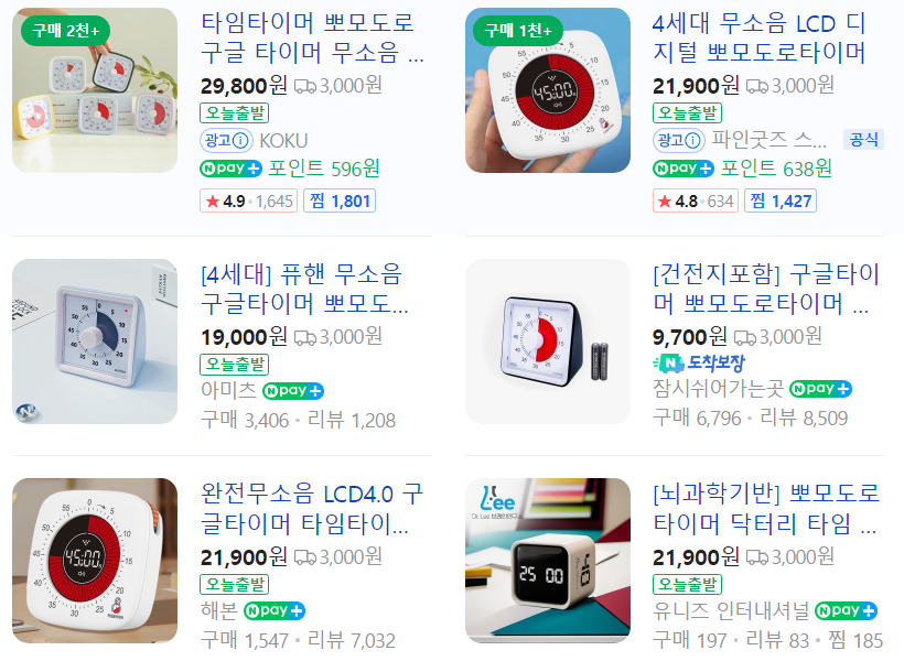 포모도로 타이머