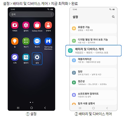 디바이스최적화