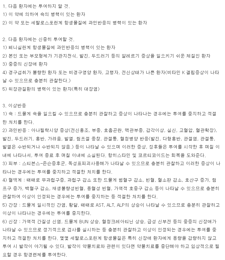 시클러캡슐250mg-복용-주의사항