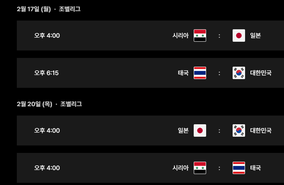 U20 아시안컵