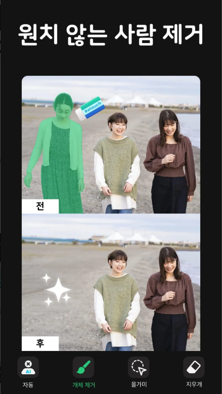 사진편집 어플, 사진 배경 지우기