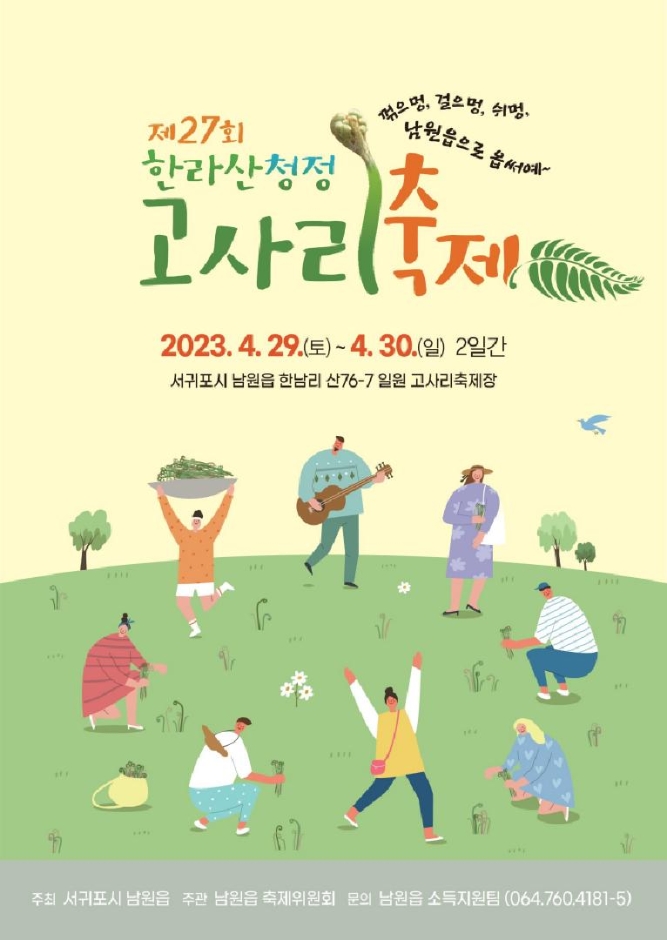 제주도 축제 일정