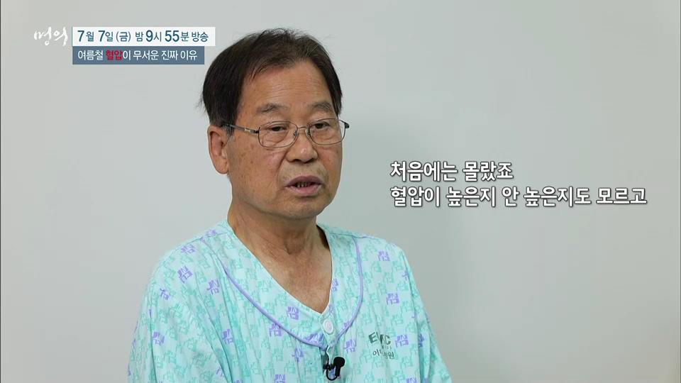 여름철 혈압이 무서운 진짜 이유, 기립성 저혈압, 미주신경성 실신, 고혈압 합병증, 뇌졸중 증상 치료 방법 이대부속병원 순환기내과 편욱범 교수 예약 추천