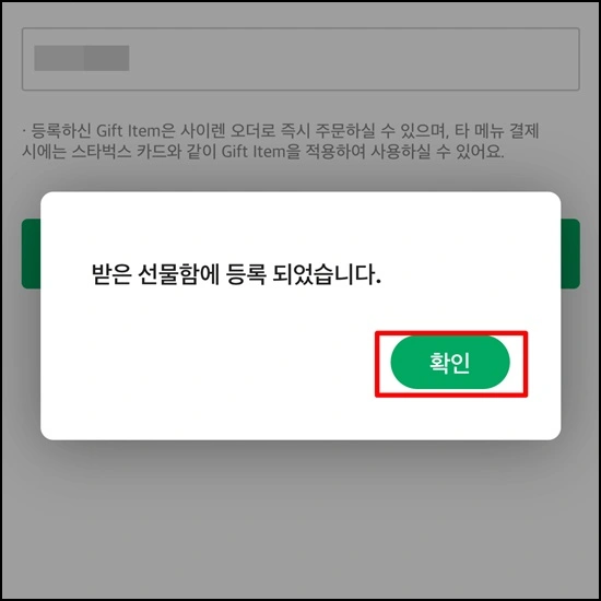 스타벅스e기프트아이템