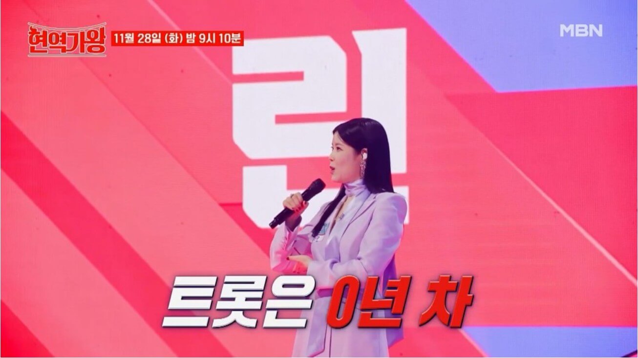 한일트롯가왕전 현역가왕 투표하기
